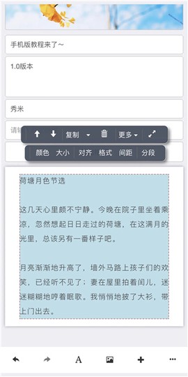 秀米编辑器[图8]