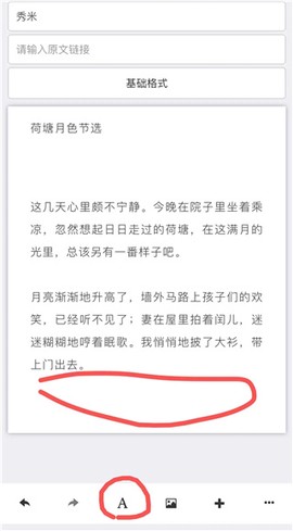 秀米编辑器[图11]