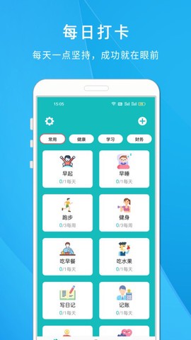 自律打卡清单截图1