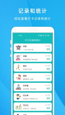 自律打卡清单截图3
