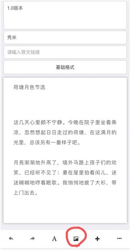 秀米编辑器[图14]