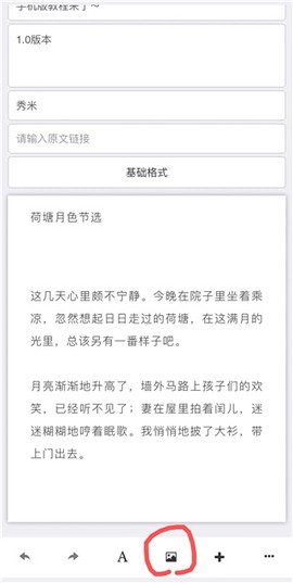 秀米编辑器[图15]