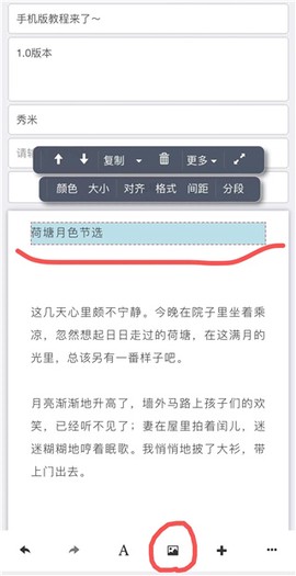 秀米编辑器[图16]