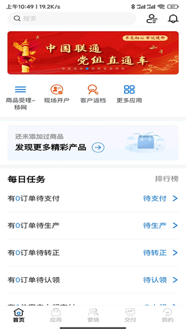 联通公众截图1