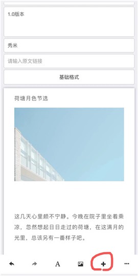 秀米编辑器[图17]