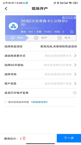 联通公众截图2