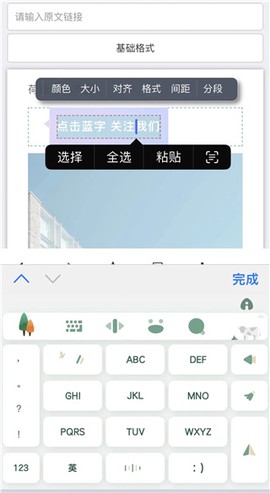秀米编辑器[图21]