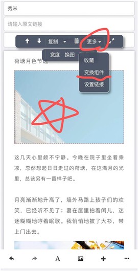 秀米编辑器[图23]