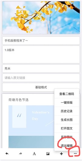 秀米编辑器[图24]
