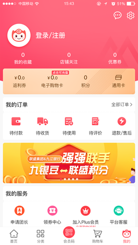 联盛生活商家版截图1