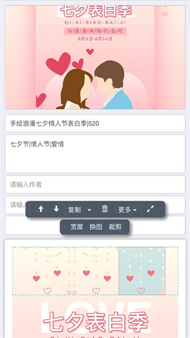 秀米编辑器截图2