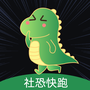 社恐逃跑