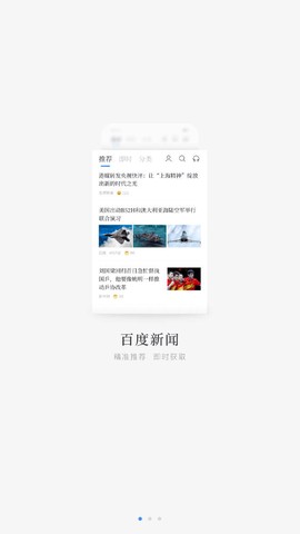 百度新闻截图1