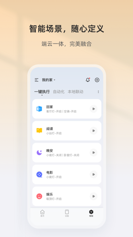 狮盾智能截图1