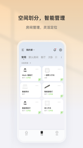狮盾智能截图2