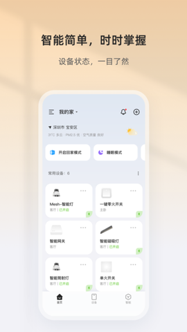 狮盾智能截图3