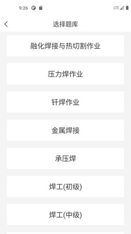 焊工考试一点通截图1