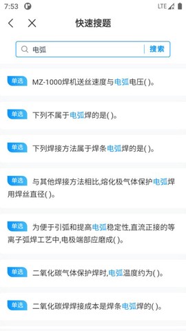 焊工考试一点通截图3