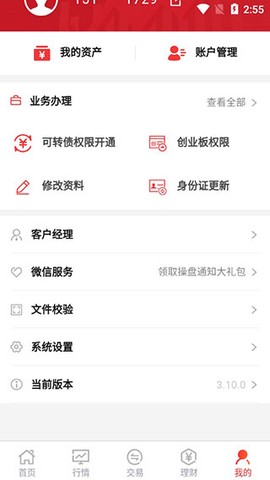 民生财富汇[图5]