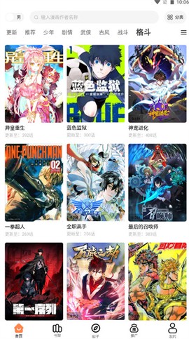 漫漫看漫画纯净版截图2