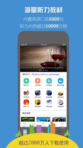每日必听英语截图3