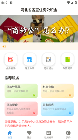 河北省省直公积金截图1