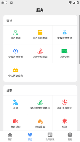 河北省省直公积金截图2