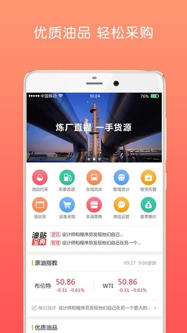 油战线截图1