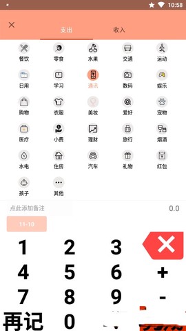 枫叶记账截图1