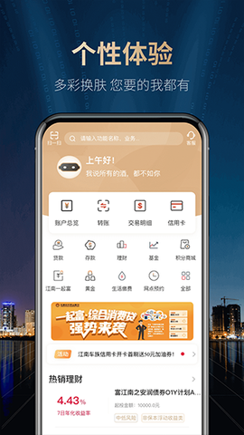 江南农商行截图1