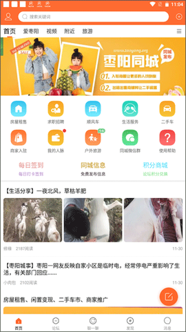 枣阳论坛截图1