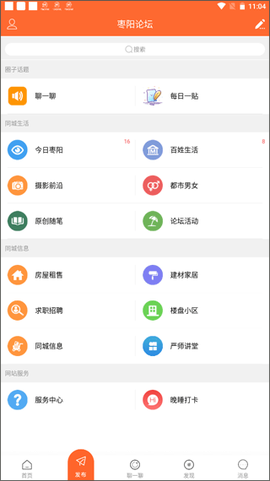 枣阳论坛截图2