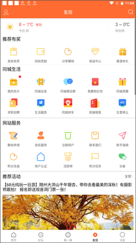 枣阳论坛截图3