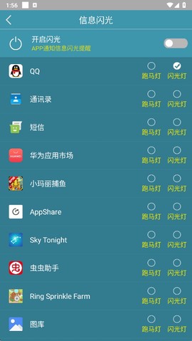 来电闪光灯截图1