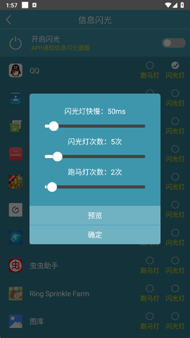 来电闪光灯截图2