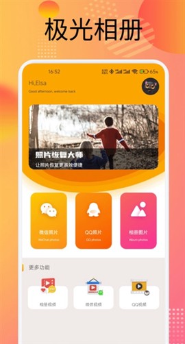 极光相册截图1