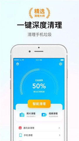 智能清理大师截图1