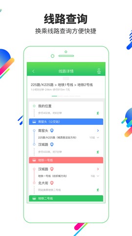 易公交截图1
