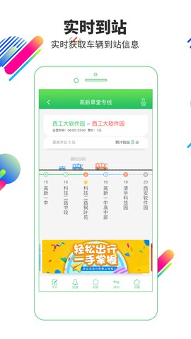 易公交截图2