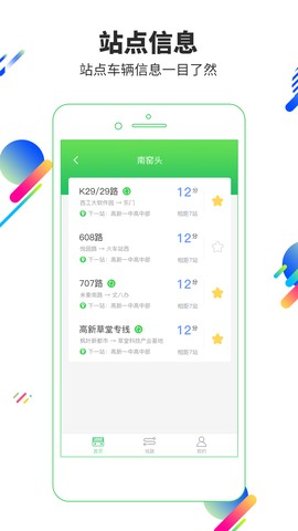 易公交截图3