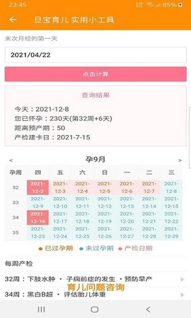 旦宝育儿截图3