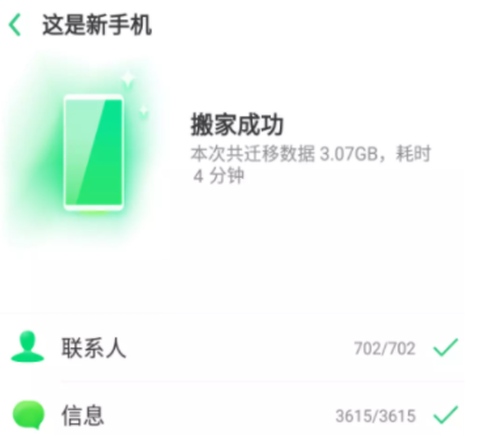 手机搬家[图2]