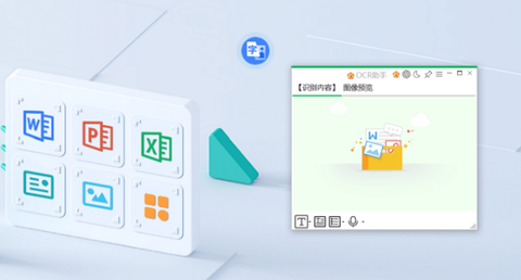 文字识别助手截图1