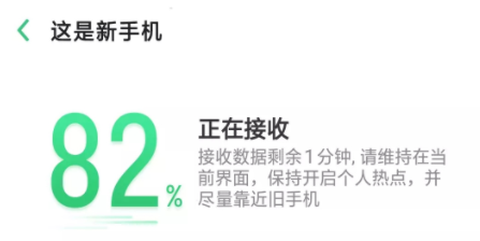 手机搬家截图1