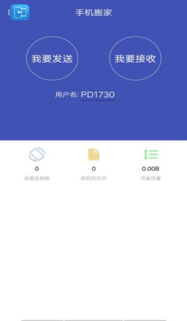 手机搬家截图2