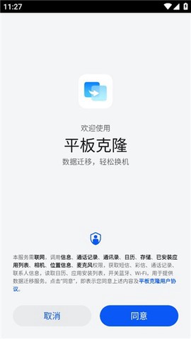 换机克隆截图1