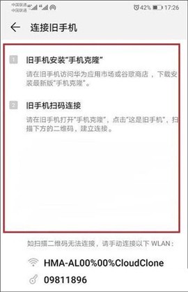 换机克隆截图3