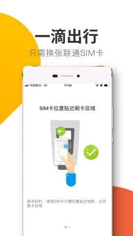 悦出行截图2