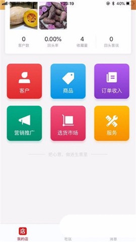 微店店长版[图1]