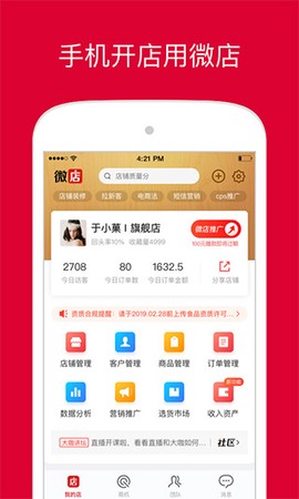 微店店长版截图1